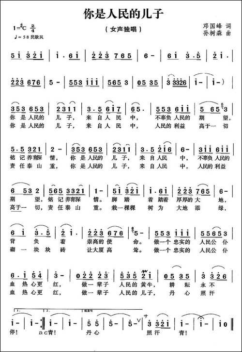 你是人民的儿子