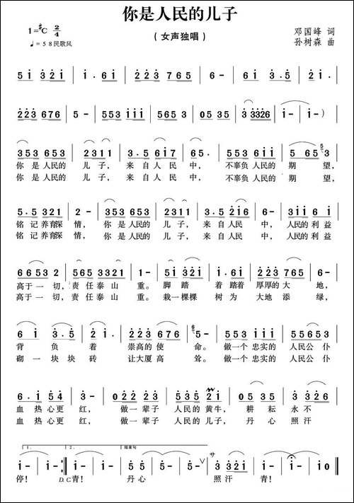 你是人民的儿子
