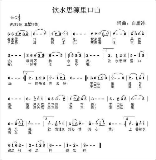 饮水思源里口山