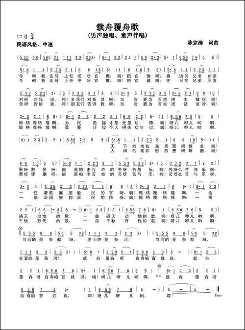 载舟覆舟歌