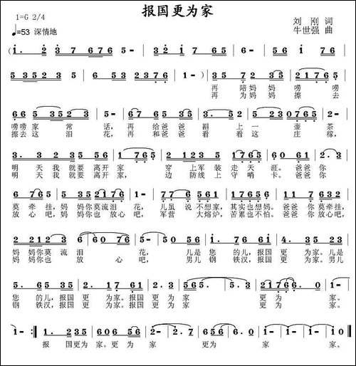 报国更为家
