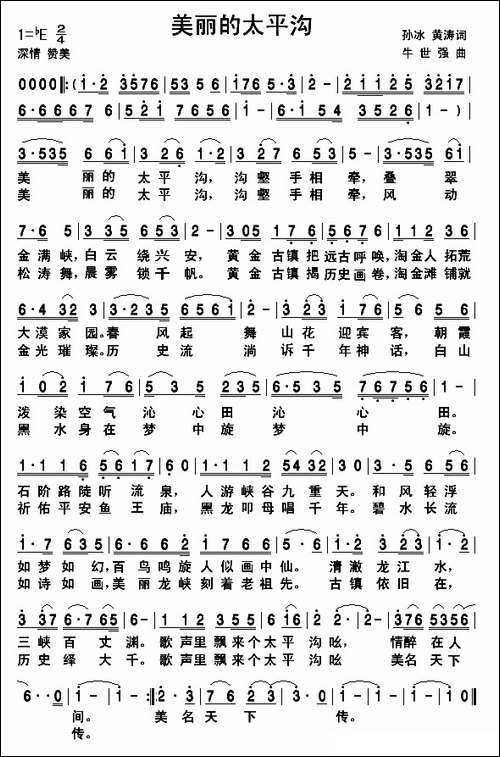 美丽的太平沟