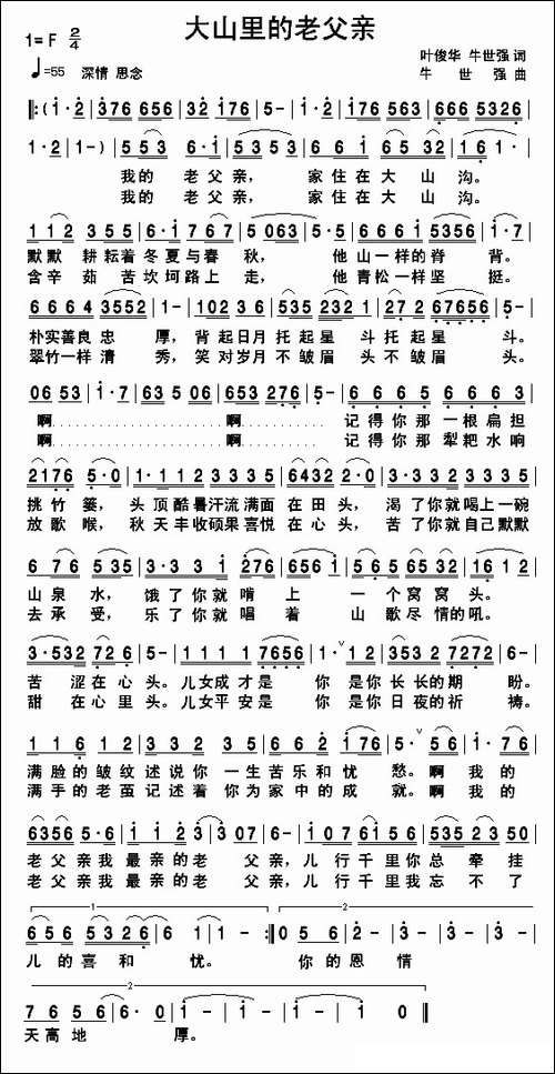 大山里的老父亲