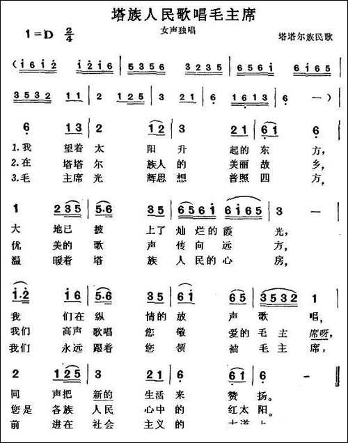 塔族人民歌唱毛主席