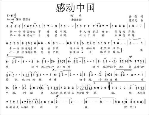 感动中国-云剑词-楚兴元曲