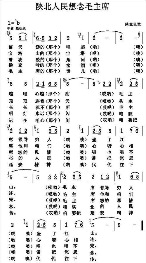 陕北人民想念毛主席