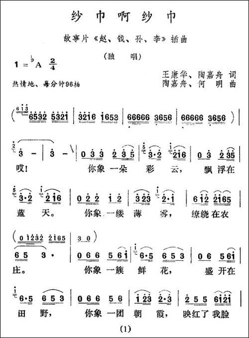 纱巾啊纱巾-电影《赵、钱、孙、李》插曲