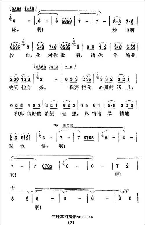 纱巾啊纱巾-电影《赵、钱、孙、李》插曲