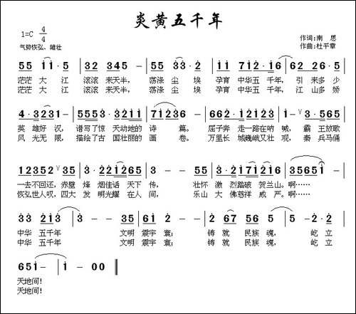 炎黄五千年