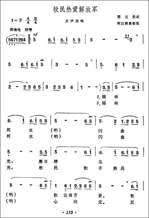 牧民热爱解放军