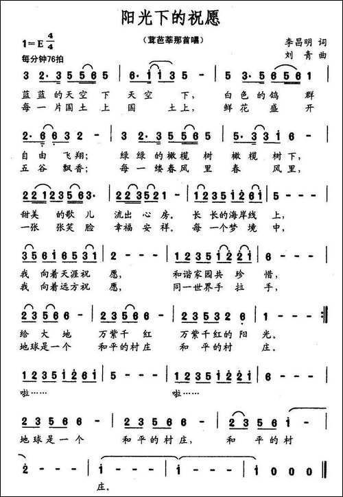 阳光下的祝愿-李昌明词-刘青曲