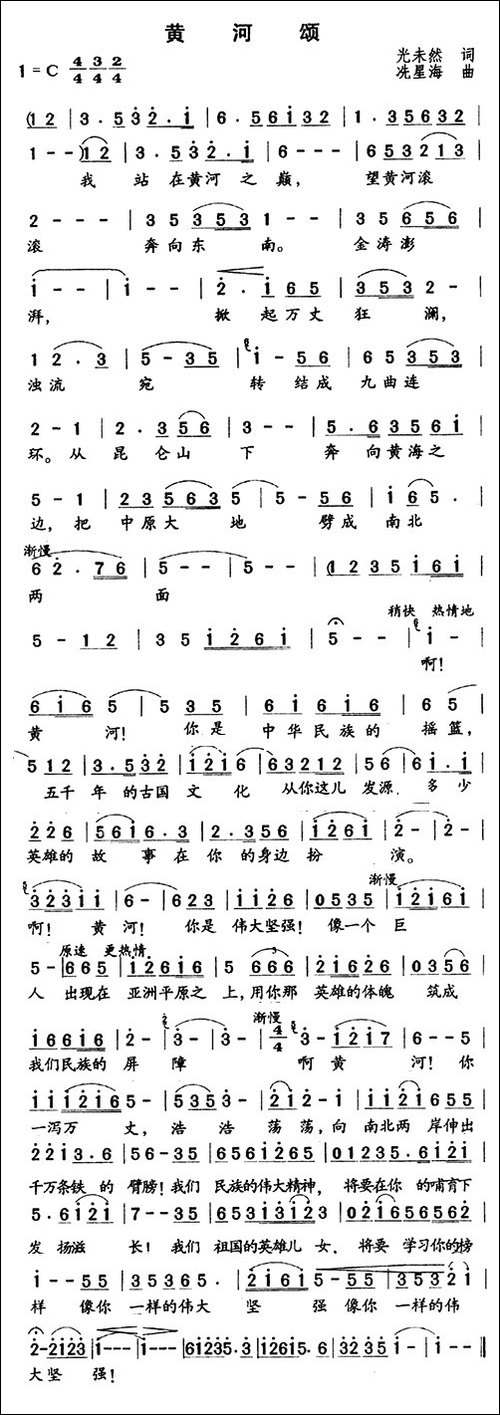 黄河颂-《黄河大合唱》选曲