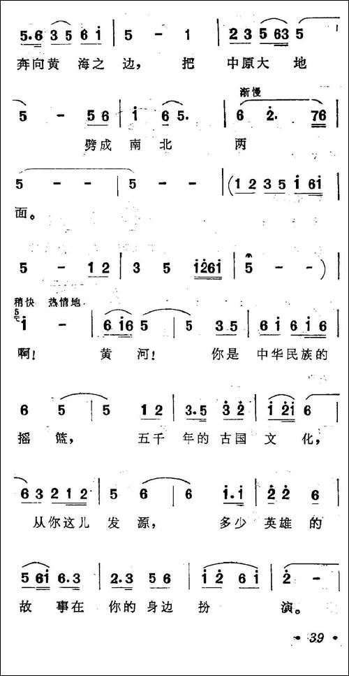 黄河颂-《黄河大合唱》选曲