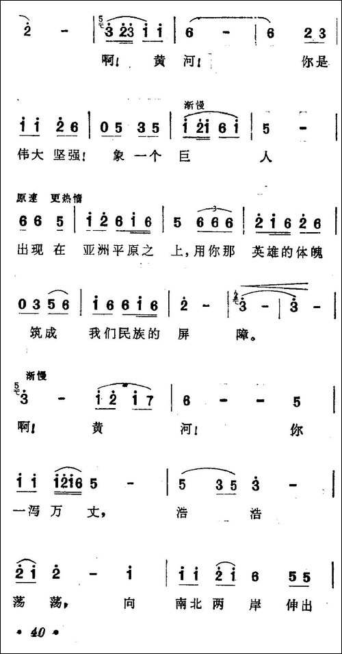黄河颂-《黄河大合唱》选曲