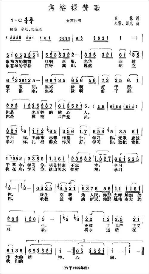 焦裕禄赞歌
