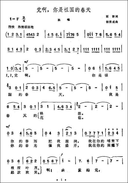 党啊，你是祖国的春天