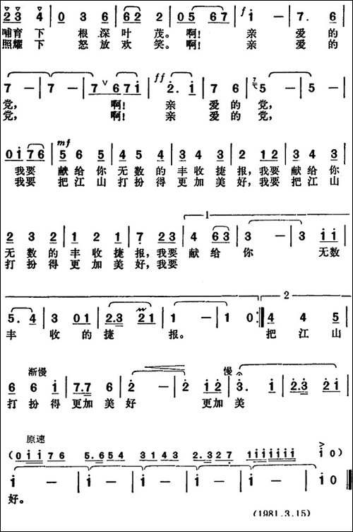 党啊，你是祖国的春天