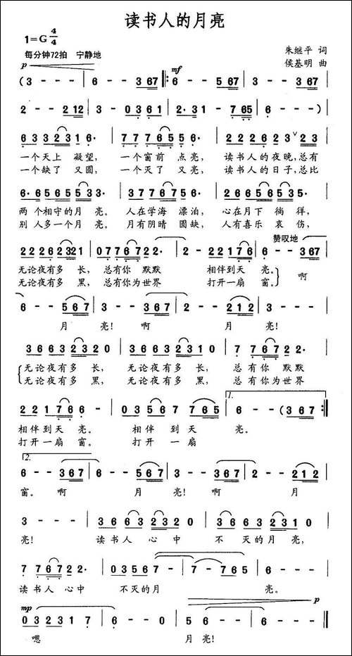 读书人的月亮