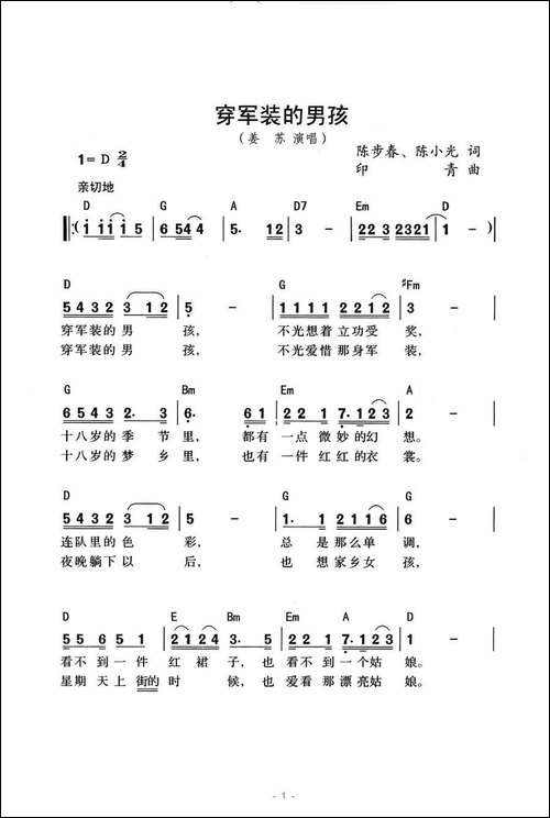 穿军装的男孩