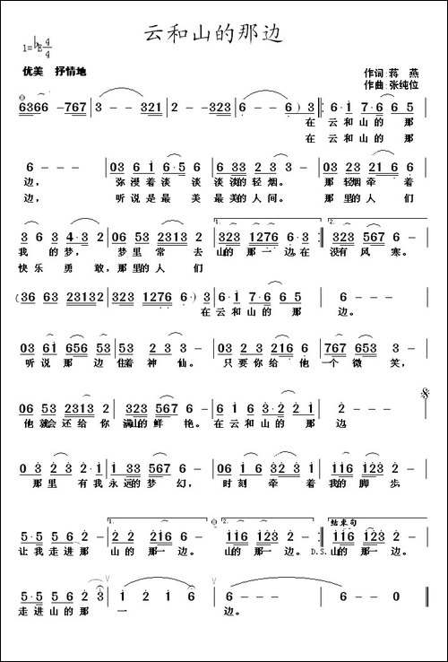云和山的那边