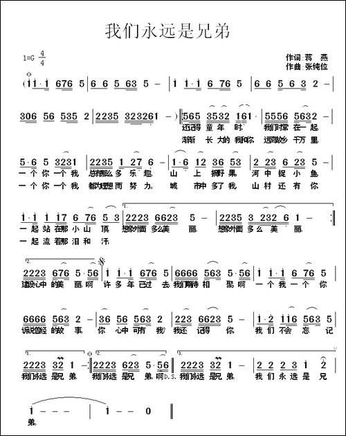 我们永远是兄弟