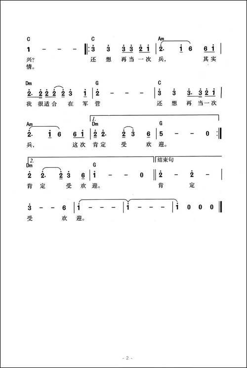 还想再当一次兵-陈小光词-铁源曲