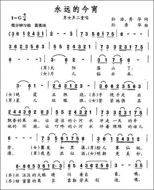 永远的今宵-男女声二重唱