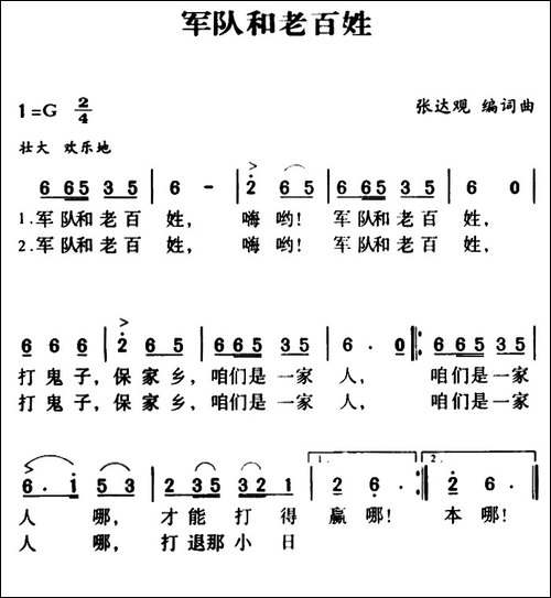 军队和老百姓
