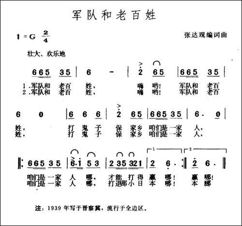 军队和老百姓