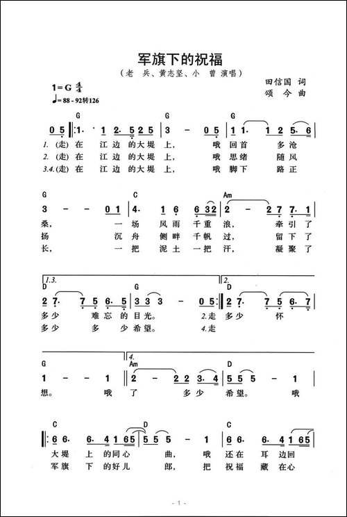 军旗下的祝福-带和弦版