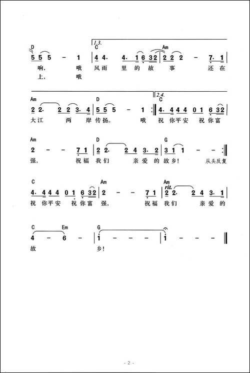 军旗下的祝福-带和弦版