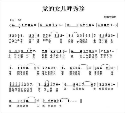 党的女儿呼秀珍