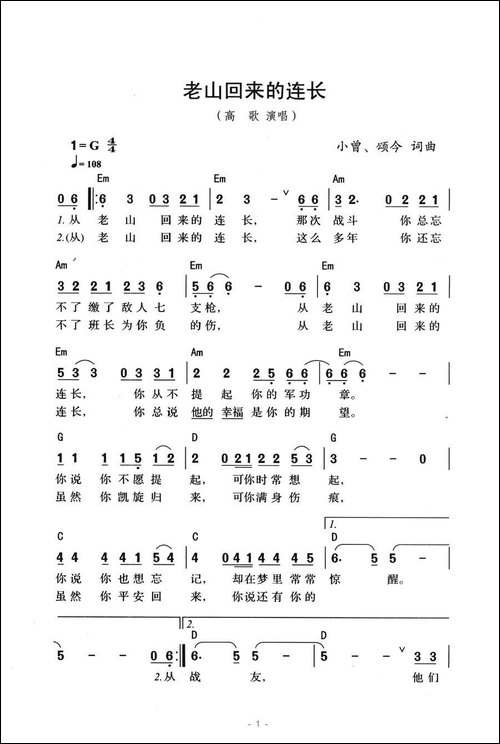 老山回来的连长-带和弦版