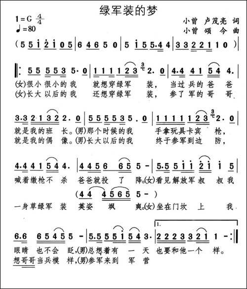 绿军装的梦