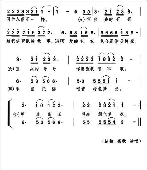 绿军装的梦