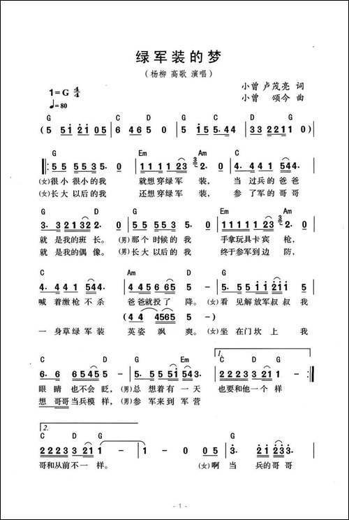 绿军装的梦
