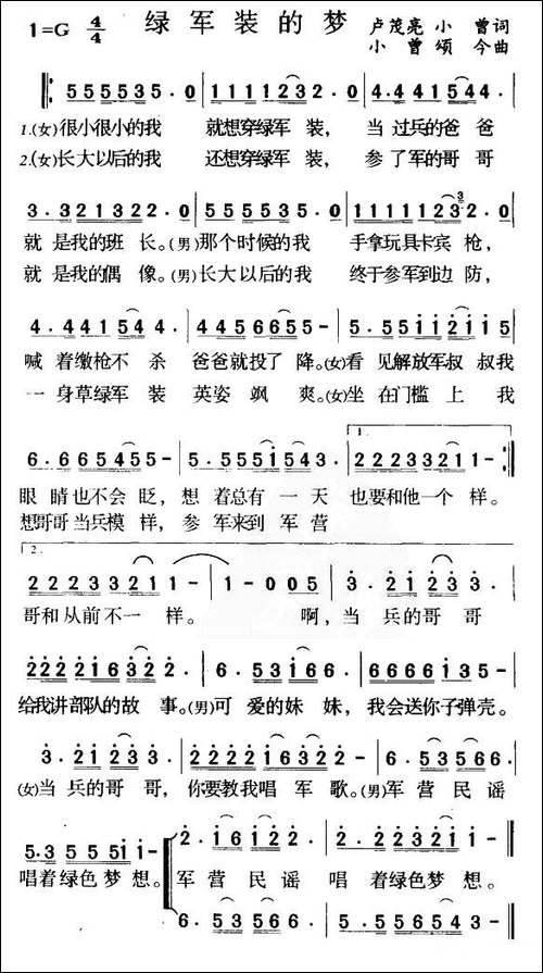 绿军装的梦