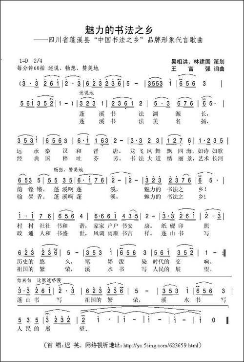 魅力的书法之乡