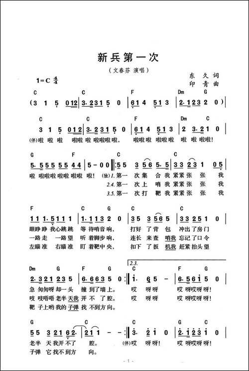 新兵第一次