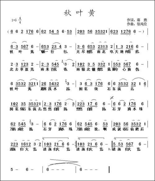 秋叶黄