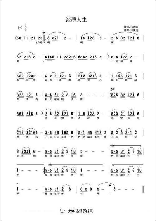 淡薄人生