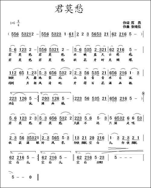 君莫愁