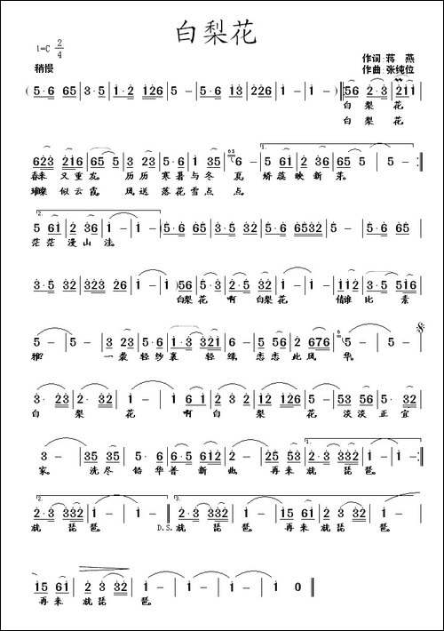 白梨花
