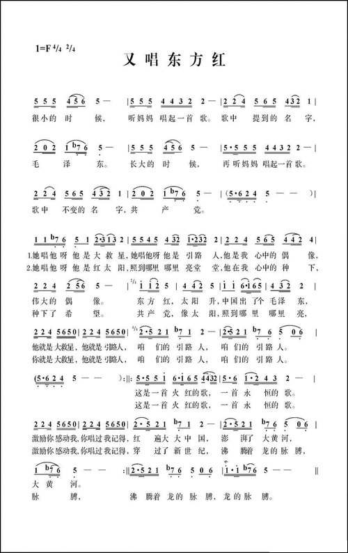 又唱东方红