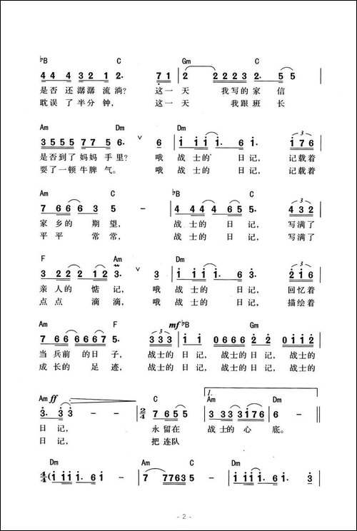 战士的日记