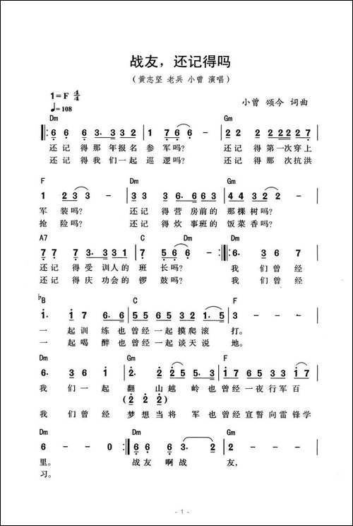 战友，还记得吗-带和弦版