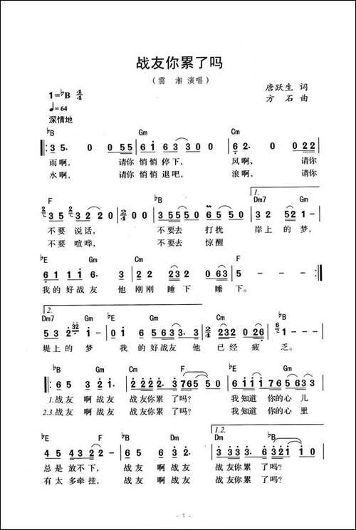 战友你累了吗