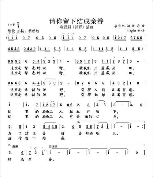请你留下结成亲眷-电视剧《沃野》插曲