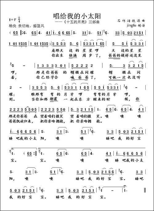 唱给我的小太阳