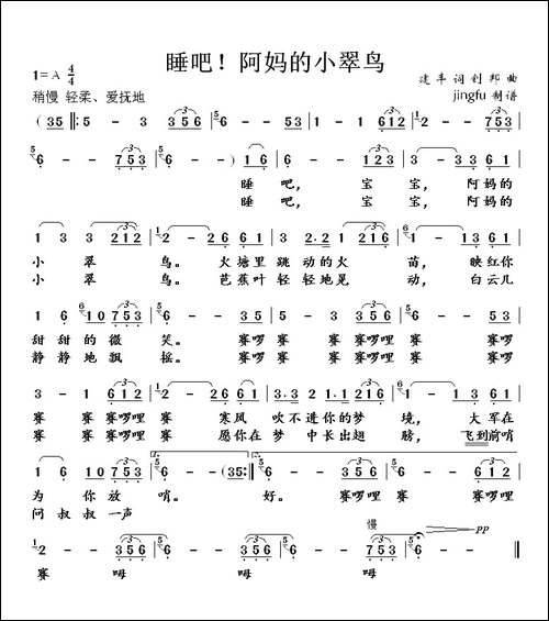 睡吧！阿妈的小翠鸟